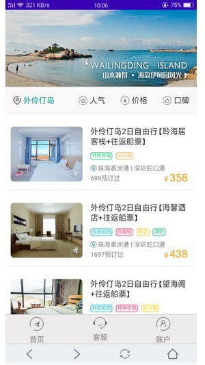 珠海票務(wù)網(wǎng)v1.3安卓版下載與票務(wù)服務(wù)指南