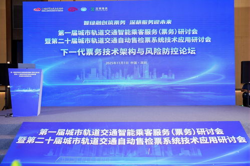 研祥智能亮相2025 AFC高峰論壇 創(chuàng)新票務(wù)服務(wù)，共繪智慧軌交新藍(lán)圖